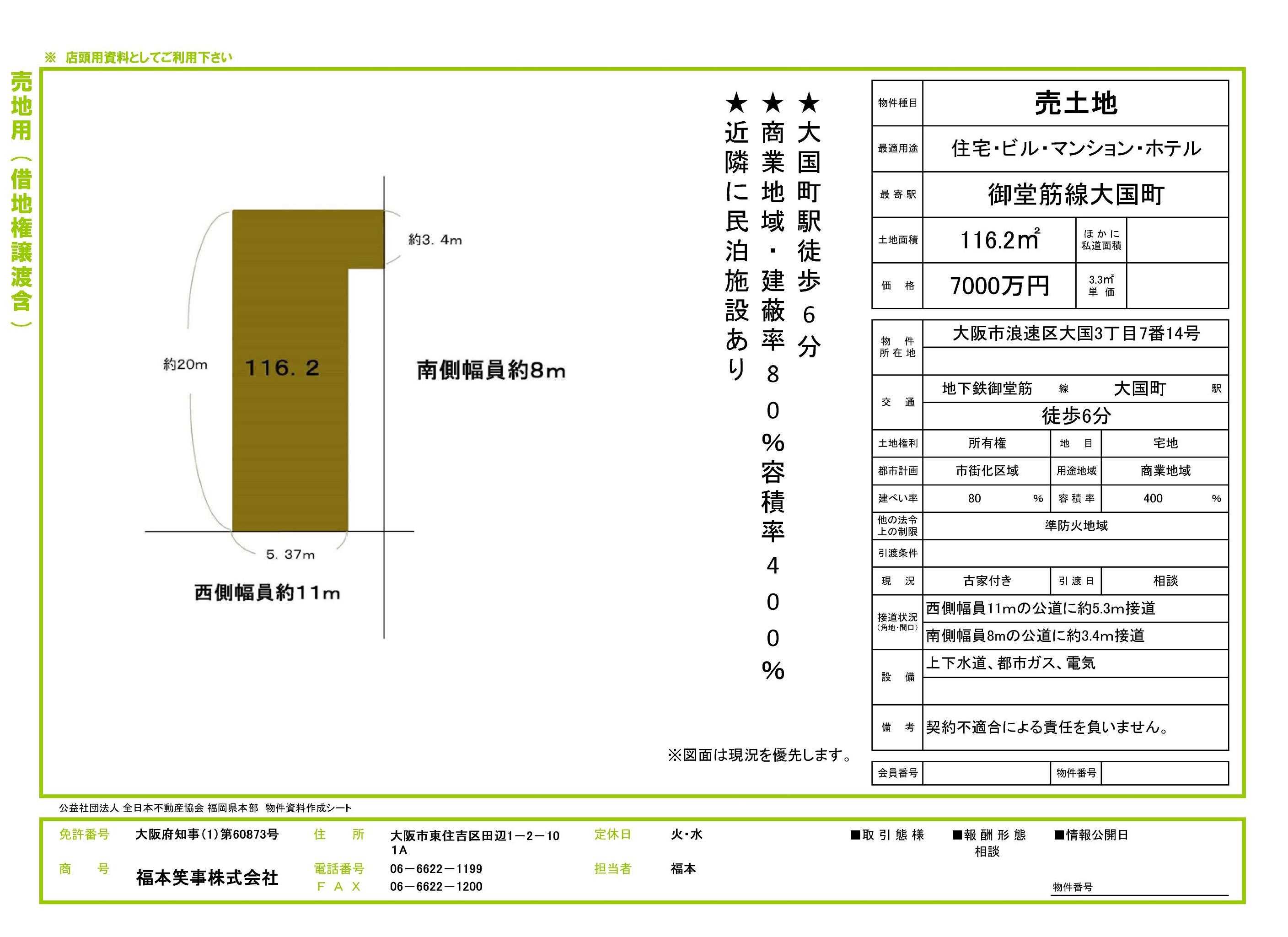 浪速区大国3丁目　売地　中古戸建