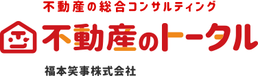 大阪市を中心に東住吉区の不動産売却は不動産のトータルまで